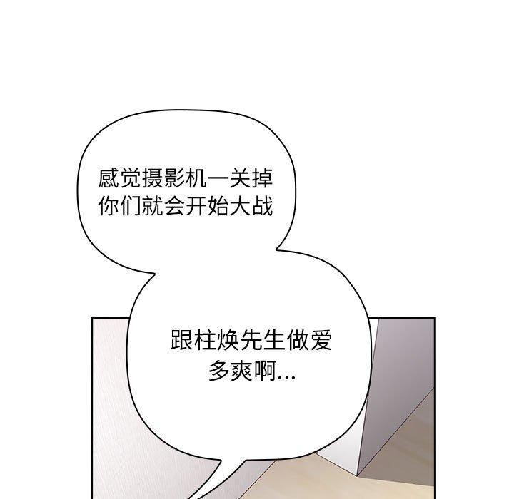 韩国漫画欢迎进入梦幻直播间韩漫_欢迎进入梦幻直播间-第17话在线免费阅读-韩国漫画-第69张图片