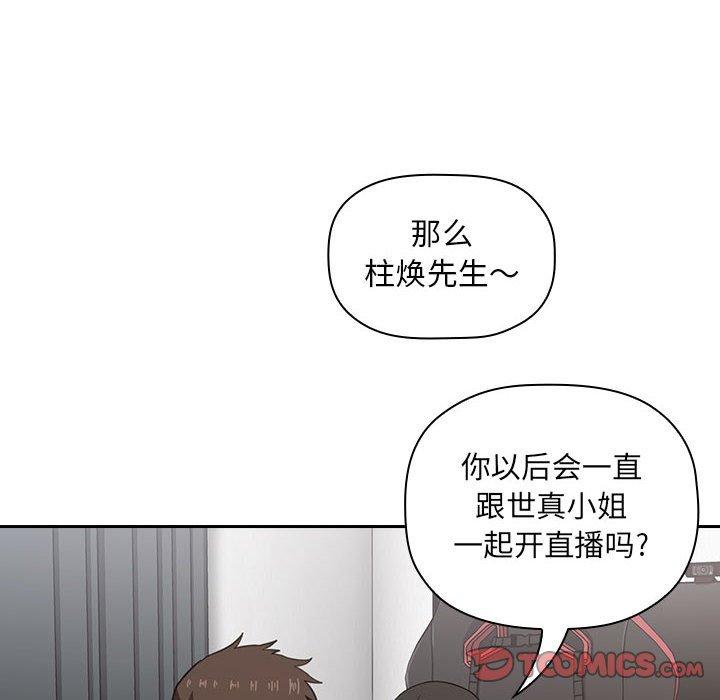 韩国漫画欢迎进入梦幻直播间韩漫_欢迎进入梦幻直播间-第17话在线免费阅读-韩国漫画-第84张图片