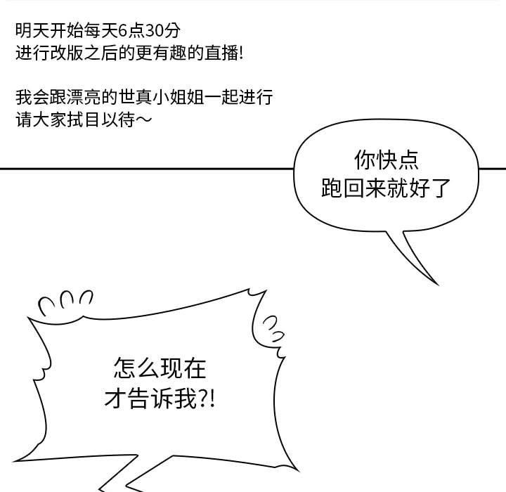 韩国漫画欢迎进入梦幻直播间韩漫_欢迎进入梦幻直播间-第18话在线免费阅读-韩国漫画-第9张图片