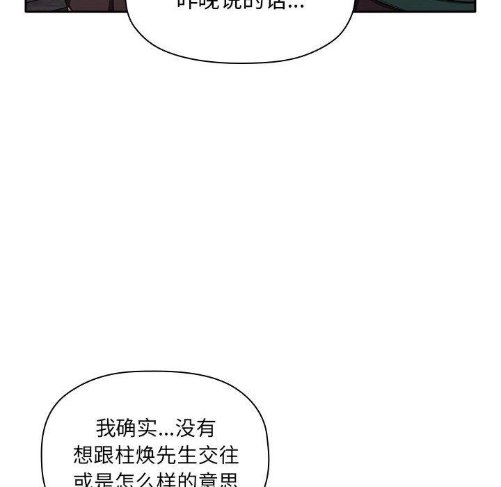 韩国漫画欢迎进入梦幻直播间韩漫_欢迎进入梦幻直播间-第18话在线免费阅读-韩国漫画-第112张图片