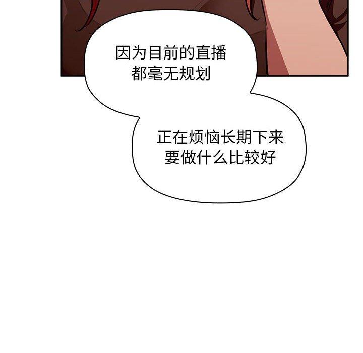 韩国漫画欢迎进入梦幻直播间韩漫_欢迎进入梦幻直播间-第19话在线免费阅读-韩国漫画-第26张图片