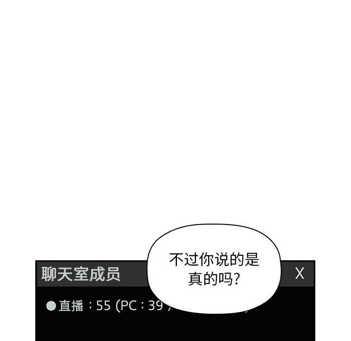 韩国漫画欢迎进入梦幻直播间韩漫_欢迎进入梦幻直播间-第19话在线免费阅读-韩国漫画-第66张图片