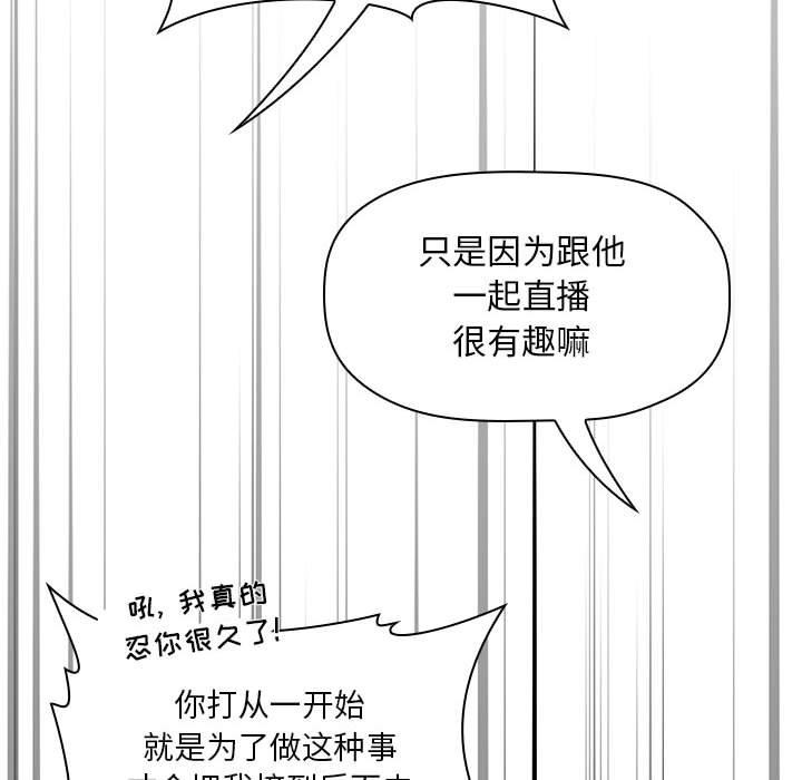 韩国漫画欢迎进入梦幻直播间韩漫_欢迎进入梦幻直播间-第20话在线免费阅读-韩国漫画-第114张图片