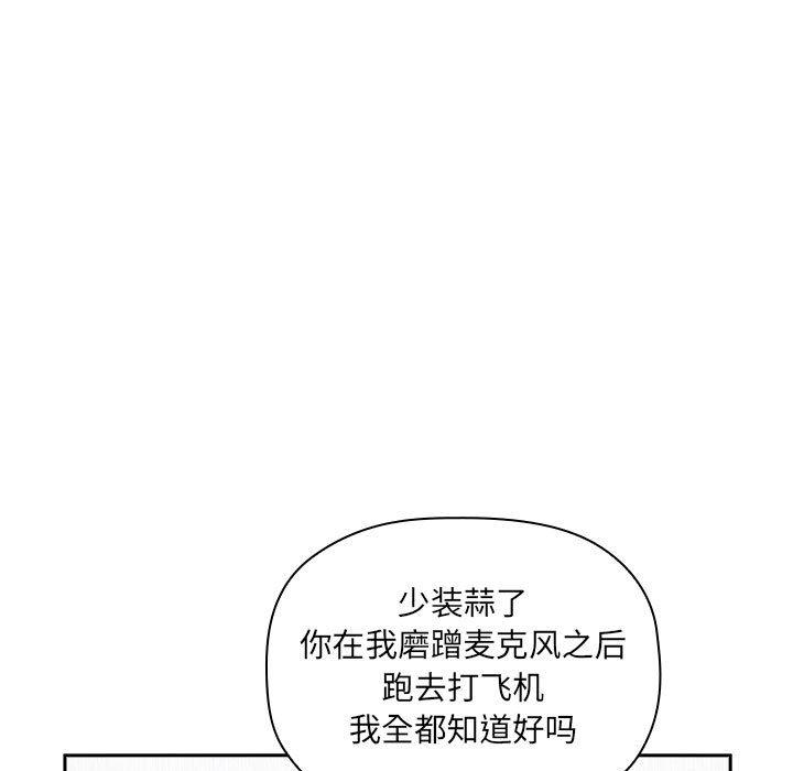 韩国漫画欢迎进入梦幻直播间韩漫_欢迎进入梦幻直播间-第21话在线免费阅读-韩国漫画-第93张图片