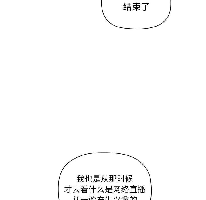 韩国漫画欢迎进入梦幻直播间韩漫_欢迎进入梦幻直播间-第23话在线免费阅读-韩国漫画-第110张图片