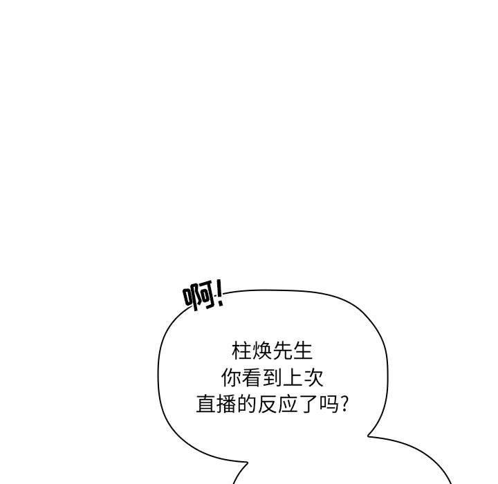 韩国漫画欢迎进入梦幻直播间韩漫_欢迎进入梦幻直播间-第24话在线免费阅读-韩国漫画-第63张图片