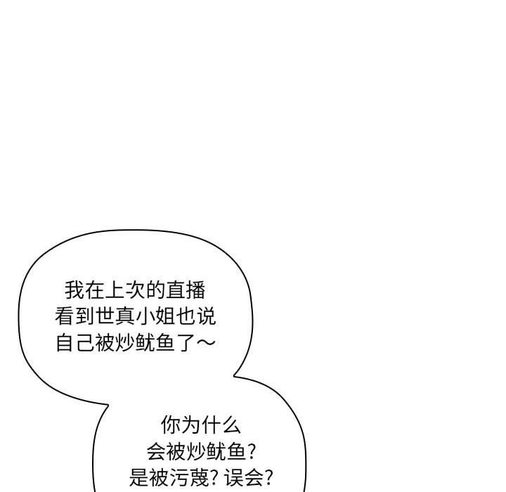 韩国漫画欢迎进入梦幻直播间韩漫_欢迎进入梦幻直播间-第28话在线免费阅读-韩国漫画-第90张图片