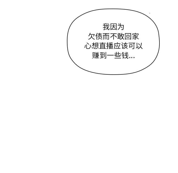 韩国漫画欢迎进入梦幻直播间韩漫_欢迎进入梦幻直播间-第29话在线免费阅读-韩国漫画-第81张图片