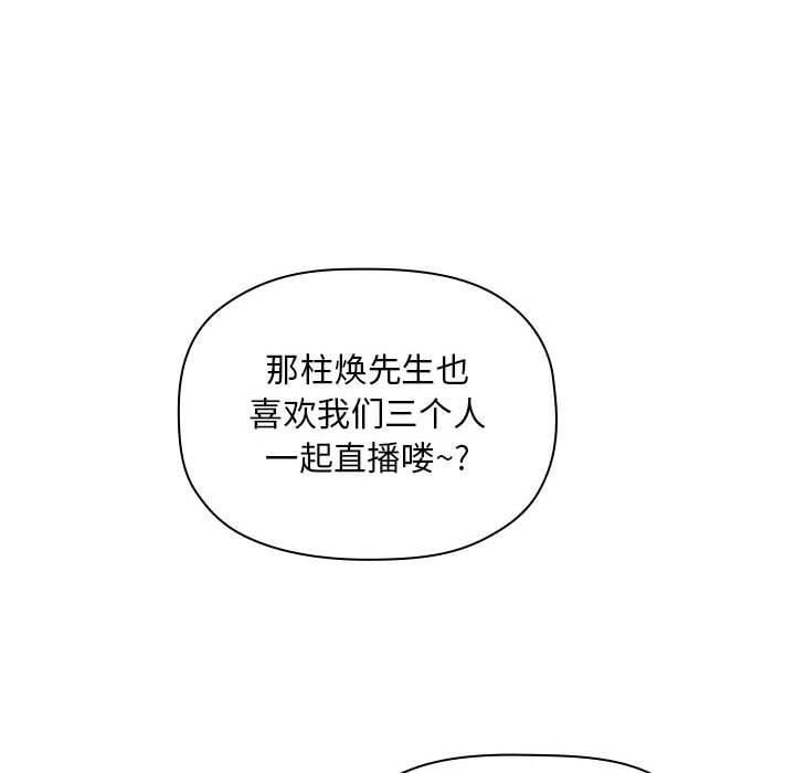 韩国漫画欢迎进入梦幻直播间韩漫_欢迎进入梦幻直播间-第29话在线免费阅读-韩国漫画-第126张图片