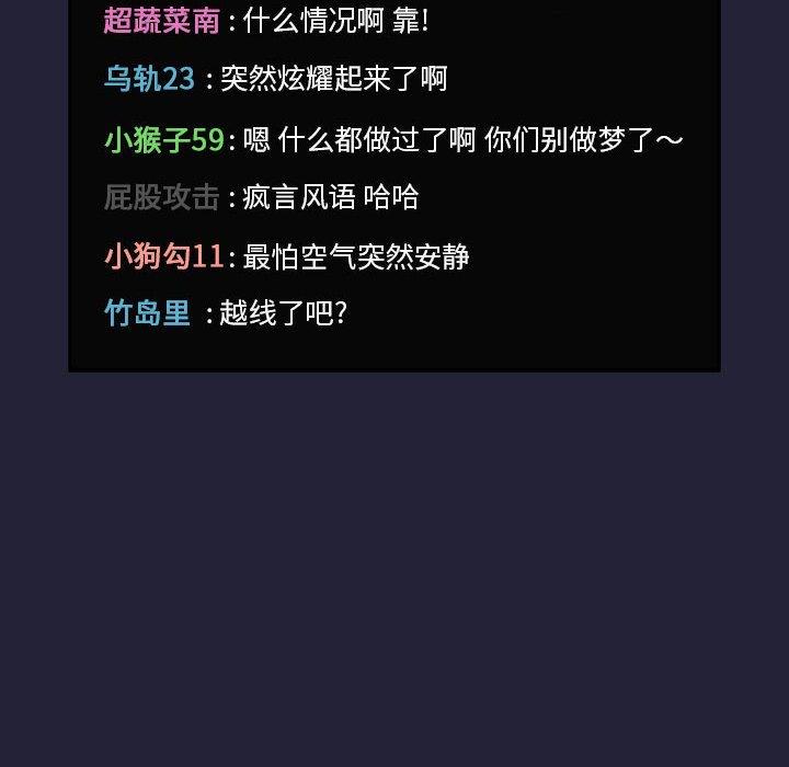 韩国漫画欢迎进入梦幻直播间韩漫_欢迎进入梦幻直播间-第31话在线免费阅读-韩国漫画-第8张图片