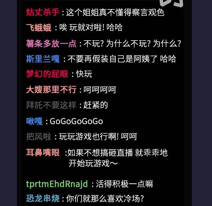 韩国漫画欢迎进入梦幻直播间韩漫_欢迎进入梦幻直播间-第31话在线免费阅读-韩国漫画-第31张图片
