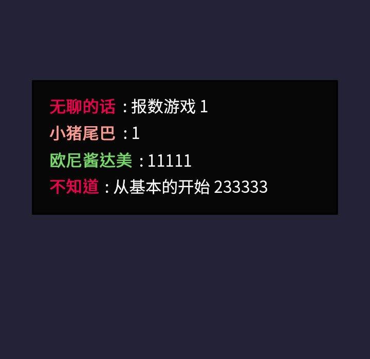 韩国漫画欢迎进入梦幻直播间韩漫_欢迎进入梦幻直播间-第31话在线免费阅读-韩国漫画-第37张图片