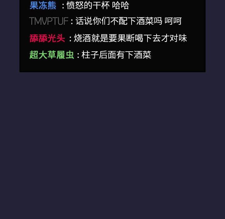 韩国漫画欢迎进入梦幻直播间韩漫_欢迎进入梦幻直播间-第31话在线免费阅读-韩国漫画-第56张图片
