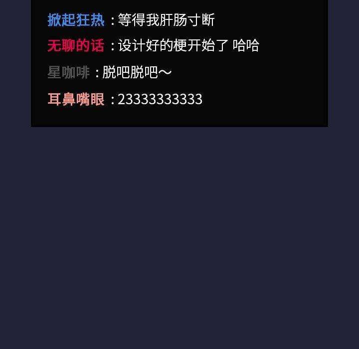 韩国漫画欢迎进入梦幻直播间韩漫_欢迎进入梦幻直播间-第31话在线免费阅读-韩国漫画-第91张图片