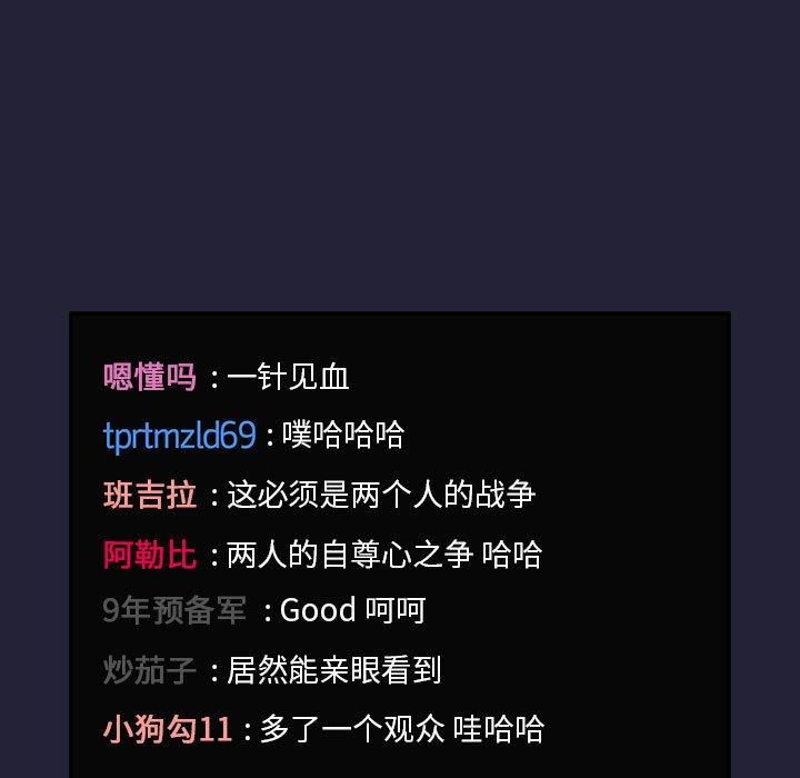 韩国漫画欢迎进入梦幻直播间韩漫_欢迎进入梦幻直播间-第31话在线免费阅读-韩国漫画-第101张图片