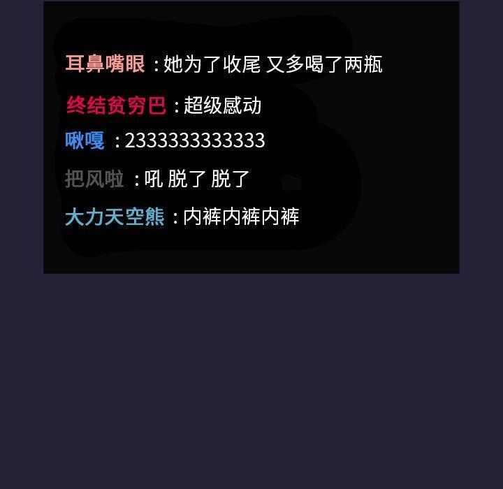 韩国漫画欢迎进入梦幻直播间韩漫_欢迎进入梦幻直播间-第31话在线免费阅读-韩国漫画-第131张图片