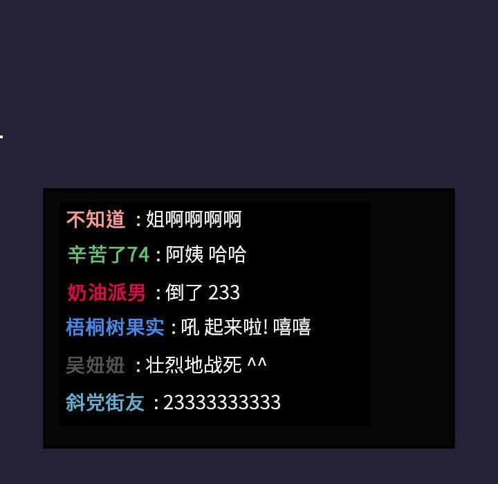 韩国漫画欢迎进入梦幻直播间韩漫_欢迎进入梦幻直播间-第31话在线免费阅读-韩国漫画-第134张图片
