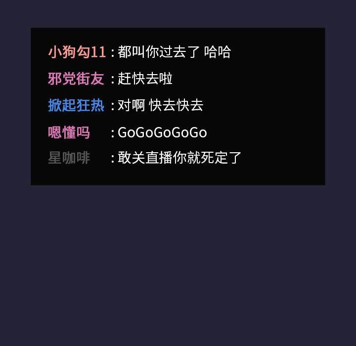韩国漫画欢迎进入梦幻直播间韩漫_欢迎进入梦幻直播间-第31话在线免费阅读-韩国漫画-第152张图片