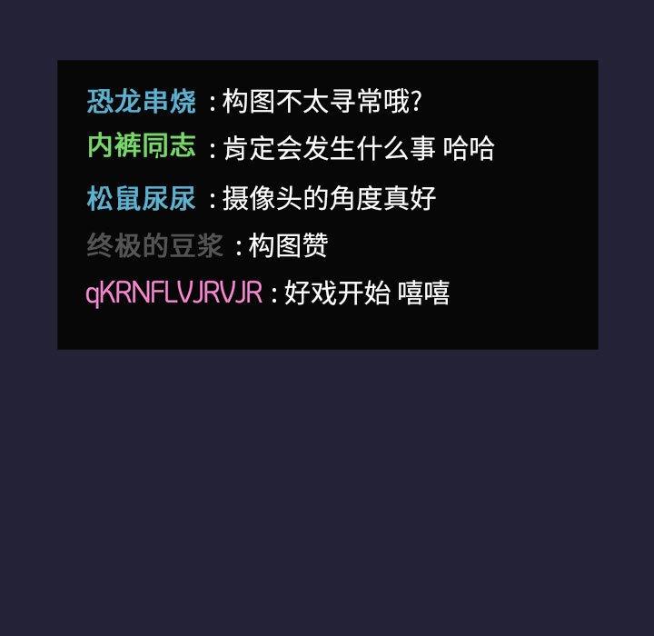韩国漫画欢迎进入梦幻直播间韩漫_欢迎进入梦幻直播间-第31话在线免费阅读-韩国漫画-第155张图片