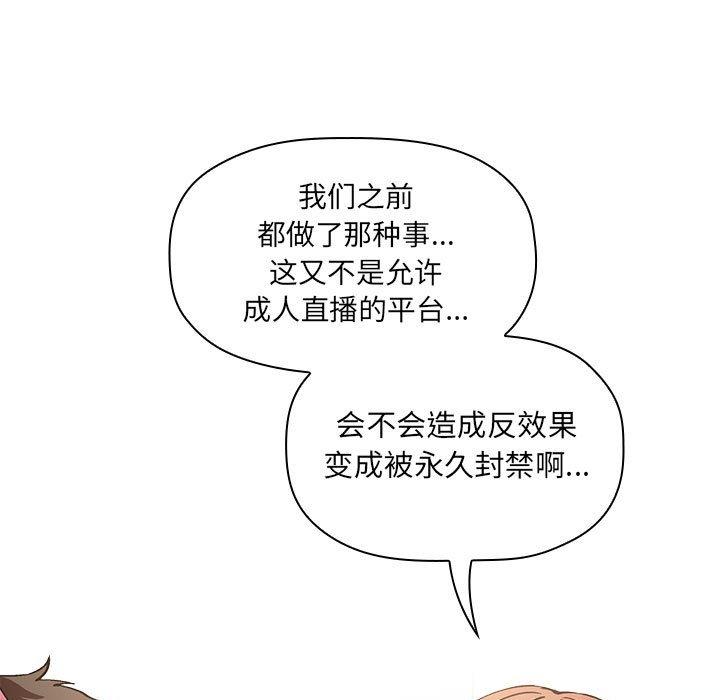 韩国漫画欢迎进入梦幻直播间韩漫_欢迎进入梦幻直播间-第35话在线免费阅读-韩国漫画-第57张图片