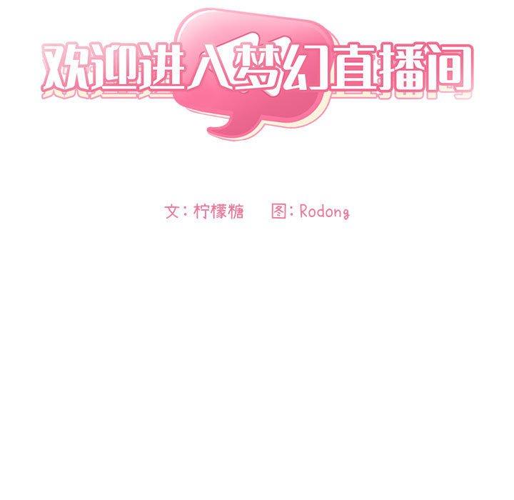 韩国漫画欢迎进入梦幻直播间韩漫_欢迎进入梦幻直播间-第36话在线免费阅读-韩国漫画-第17张图片