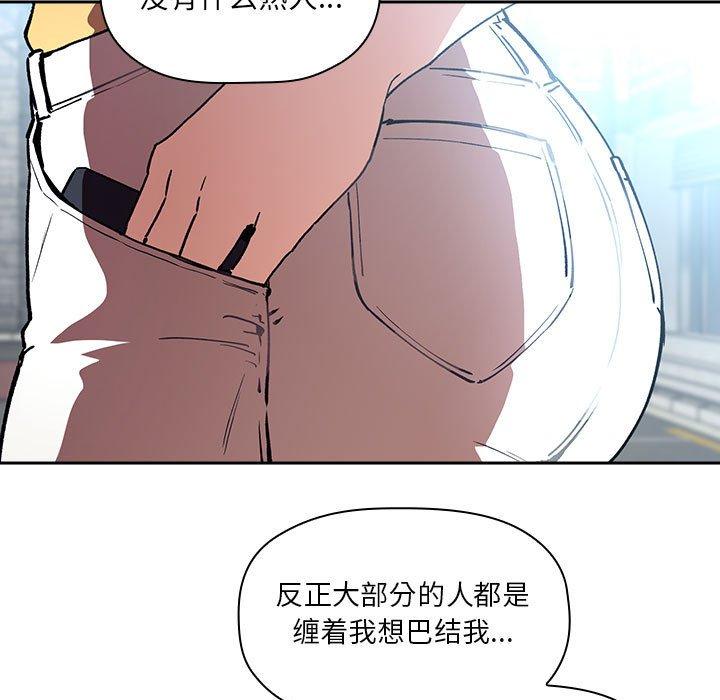 韩国漫画欢迎进入梦幻直播间韩漫_欢迎进入梦幻直播间-第39话在线免费阅读-韩国漫画-第77张图片