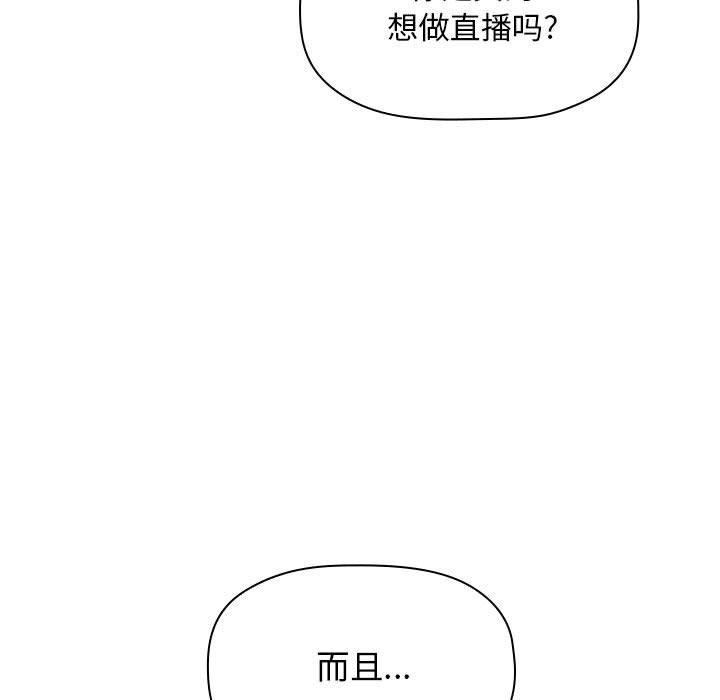 韩国漫画欢迎进入梦幻直播间韩漫_欢迎进入梦幻直播间-第40话在线免费阅读-韩国漫画-第41张图片