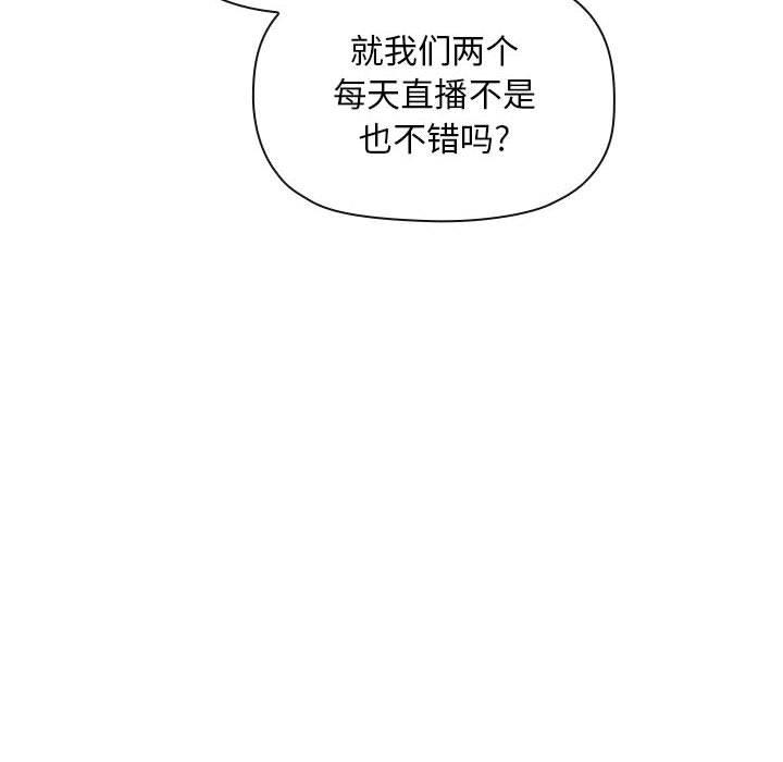 韩国漫画欢迎进入梦幻直播间韩漫_欢迎进入梦幻直播间-第40话在线免费阅读-韩国漫画-第58张图片