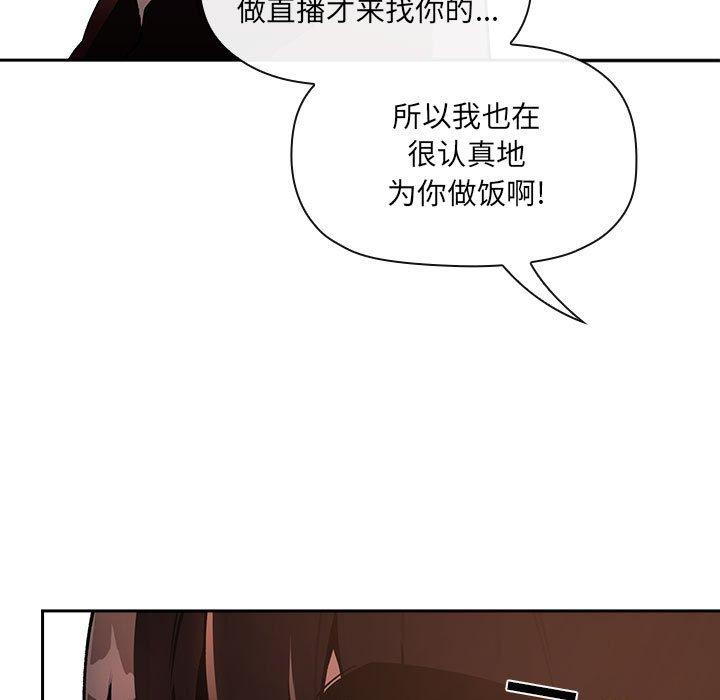 韩国漫画欢迎进入梦幻直播间韩漫_欢迎进入梦幻直播间-第40话在线免费阅读-韩国漫画-第63张图片