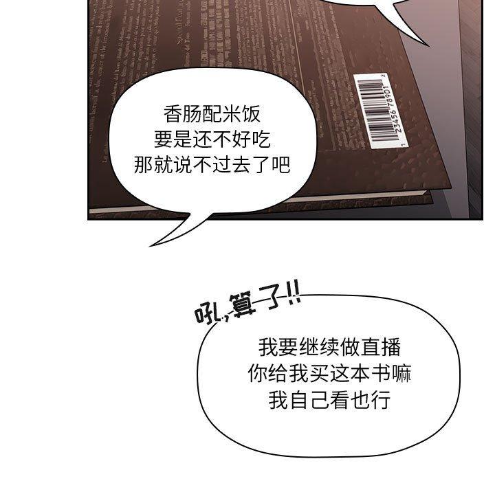 韩国漫画欢迎进入梦幻直播间韩漫_欢迎进入梦幻直播间-第40话在线免费阅读-韩国漫画-第69张图片