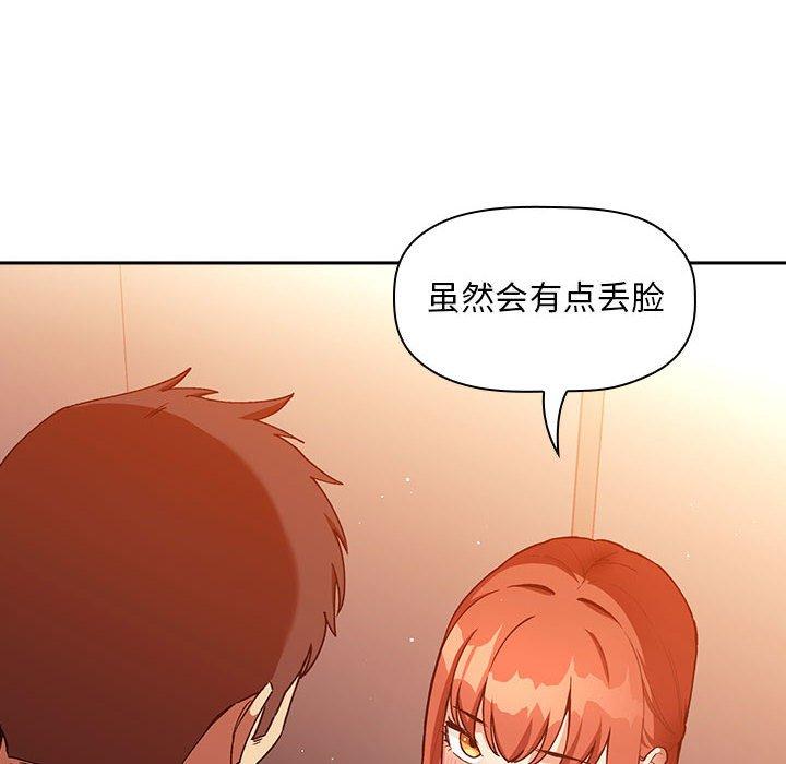 韩国漫画欢迎进入梦幻直播间韩漫_欢迎进入梦幻直播间-第41话在线免费阅读-韩国漫画-第20张图片