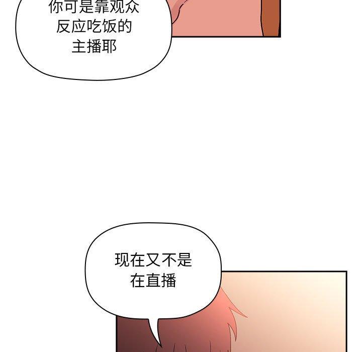 韩国漫画欢迎进入梦幻直播间韩漫_欢迎进入梦幻直播间-第41话在线免费阅读-韩国漫画-第81张图片