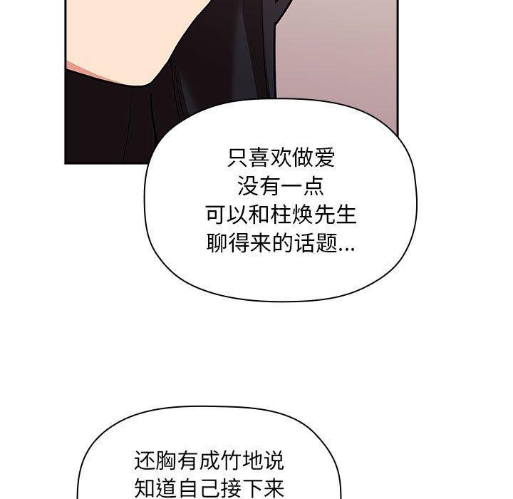 韩国漫画欢迎进入梦幻直播间韩漫_欢迎进入梦幻直播间-第43话在线免费阅读-韩国漫画-第111张图片