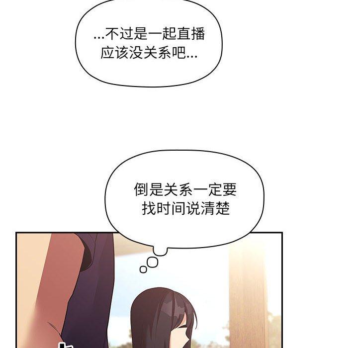 韩国漫画欢迎进入梦幻直播间韩漫_欢迎进入梦幻直播间-第43话在线免费阅读-韩国漫画-第138张图片