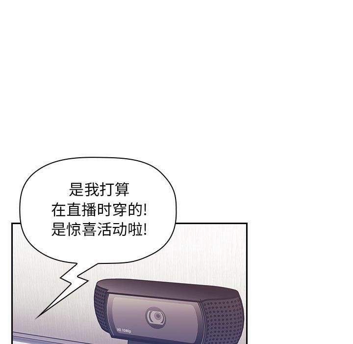 韩国漫画欢迎进入梦幻直播间韩漫_欢迎进入梦幻直播间-第44话在线免费阅读-韩国漫画-第63张图片