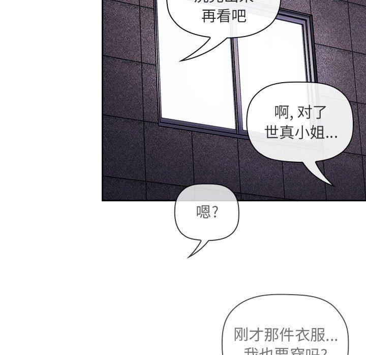 韩国漫画欢迎进入梦幻直播间韩漫_欢迎进入梦幻直播间-第44话在线免费阅读-韩国漫画-第87张图片