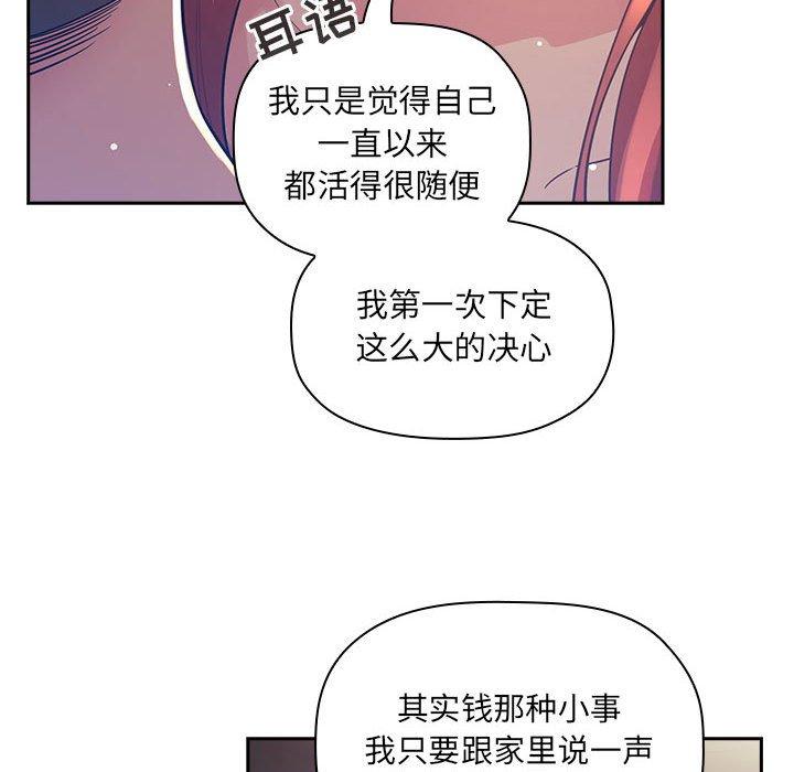 韩国漫画欢迎进入梦幻直播间韩漫_欢迎进入梦幻直播间-第45话在线免费阅读-韩国漫画-第72张图片