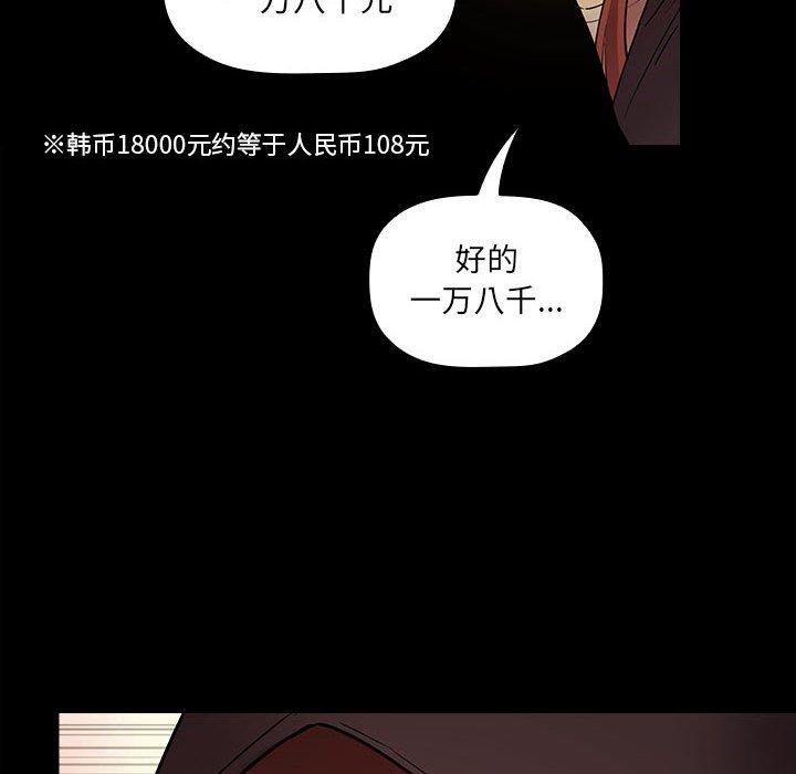 韩国漫画欢迎进入梦幻直播间韩漫_欢迎进入梦幻直播间-第46话在线免费阅读-韩国漫画-第98张图片