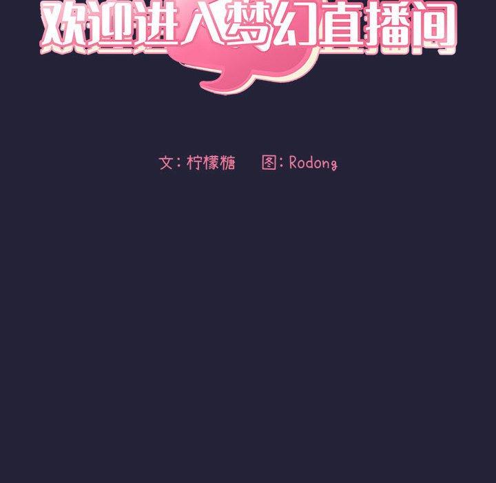 韩国漫画欢迎进入梦幻直播间韩漫_欢迎进入梦幻直播间-第47话在线免费阅读-韩国漫画-第12张图片