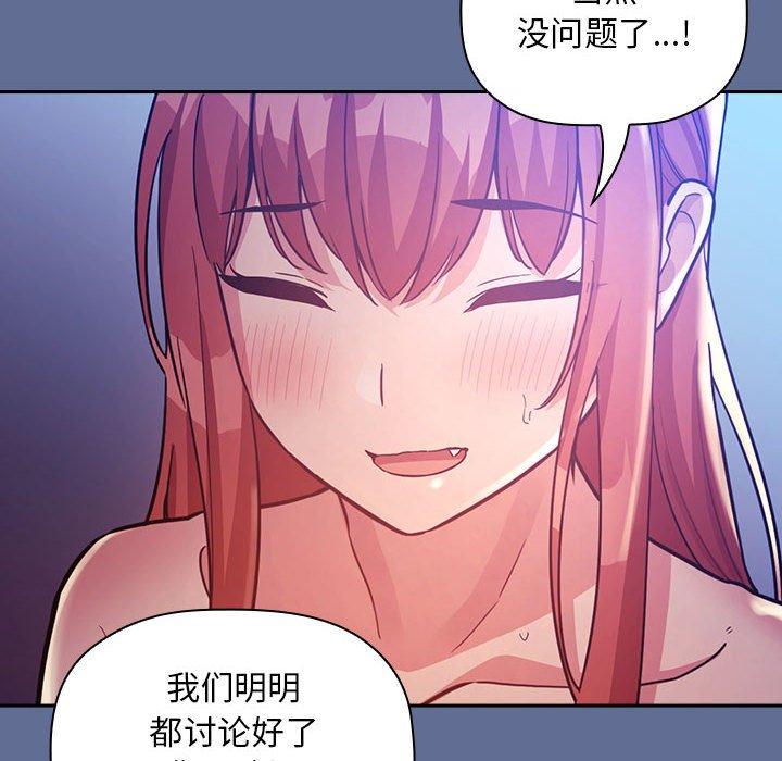 韩国漫画欢迎进入梦幻直播间韩漫_欢迎进入梦幻直播间-第47话在线免费阅读-韩国漫画-第92张图片