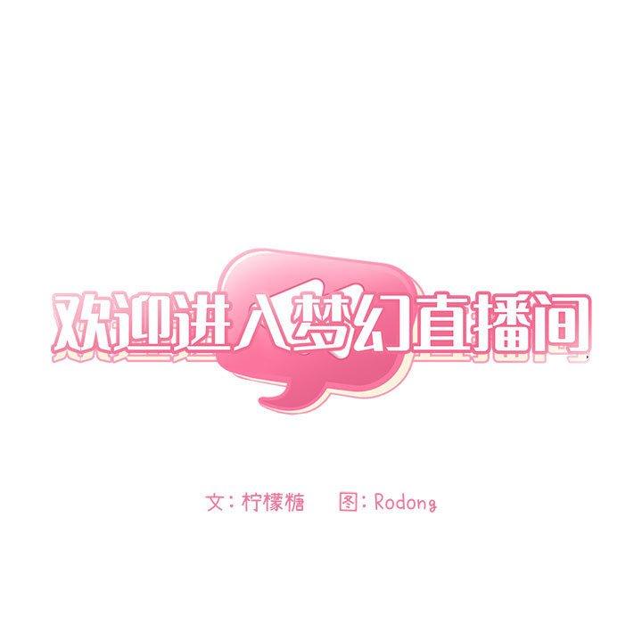 韩国漫画欢迎进入梦幻直播间韩漫_欢迎进入梦幻直播间-第50话在线免费阅读-韩国漫画-第25张图片