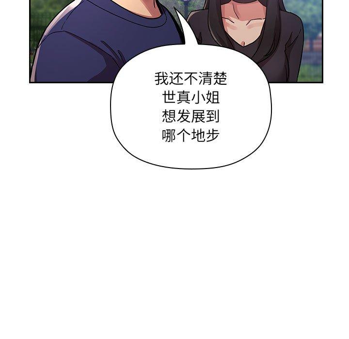 韩国漫画欢迎进入梦幻直播间韩漫_欢迎进入梦幻直播间-第50话在线免费阅读-韩国漫画-第69张图片