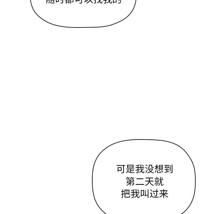 韩国漫画欢迎进入梦幻直播间韩漫_欢迎进入梦幻直播间-第50话在线免费阅读-韩国漫画-第85张图片