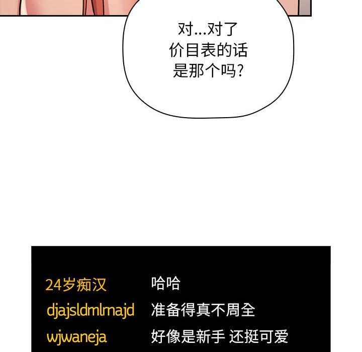 韩国漫画欢迎进入梦幻直播间韩漫_欢迎进入梦幻直播间-第51话在线免费阅读-韩国漫画-第16张图片