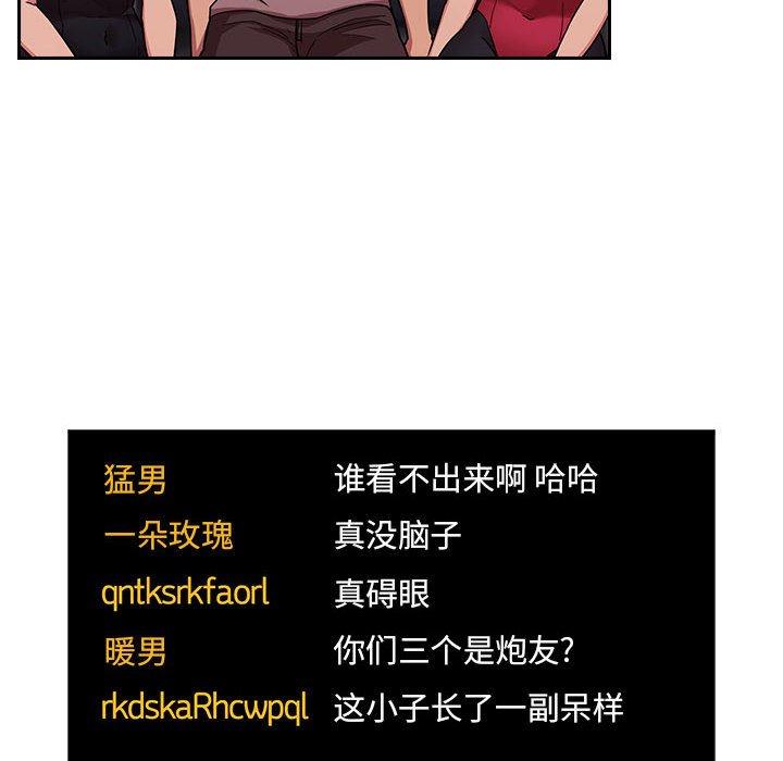 韩国漫画欢迎进入梦幻直播间韩漫_欢迎进入梦幻直播间-第51话在线免费阅读-韩国漫画-第28张图片