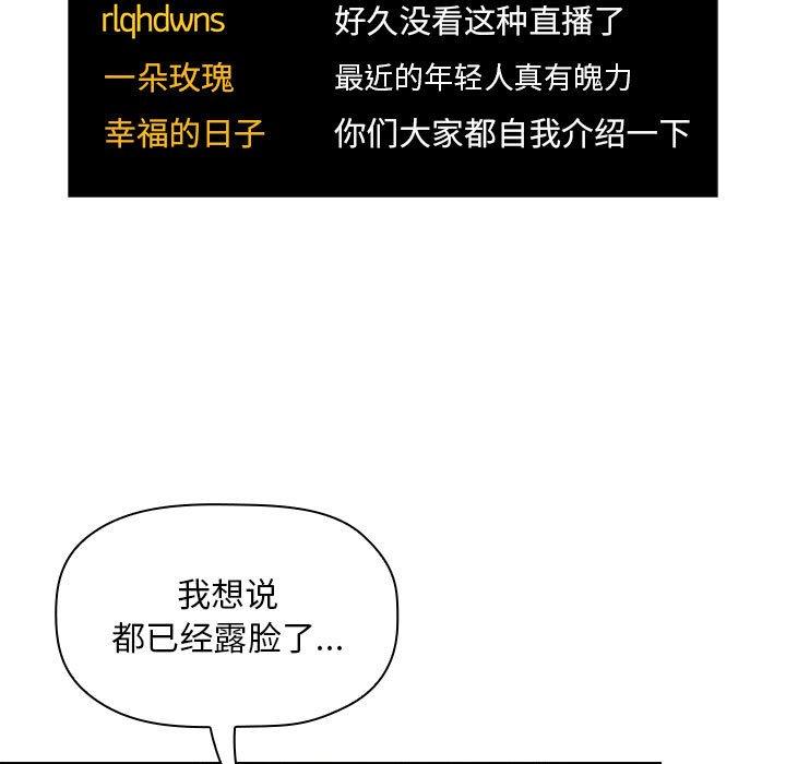 韩国漫画欢迎进入梦幻直播间韩漫_欢迎进入梦幻直播间-第51话在线免费阅读-韩国漫画-第47张图片