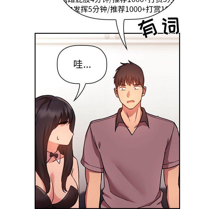 韩国漫画欢迎进入梦幻直播间韩漫_欢迎进入梦幻直播间-第51话在线免费阅读-韩国漫画-第68张图片