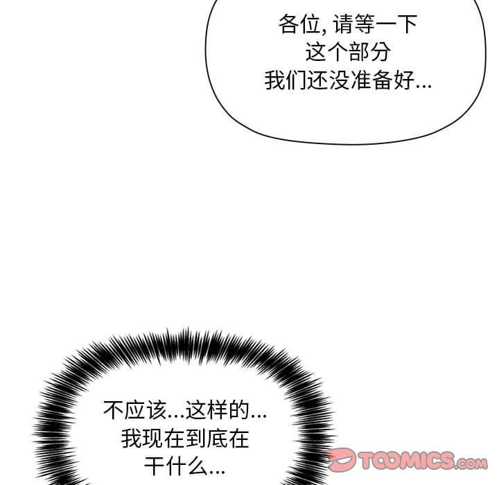 韩国漫画欢迎进入梦幻直播间韩漫_欢迎进入梦幻直播间-第51话在线免费阅读-韩国漫画-第75张图片