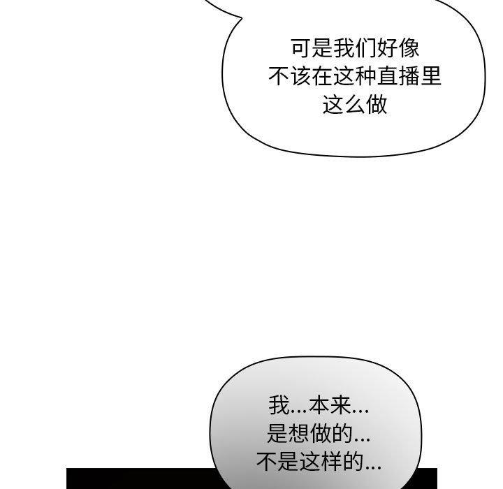 韩国漫画欢迎进入梦幻直播间韩漫_欢迎进入梦幻直播间-第51话在线免费阅读-韩国漫画-第83张图片