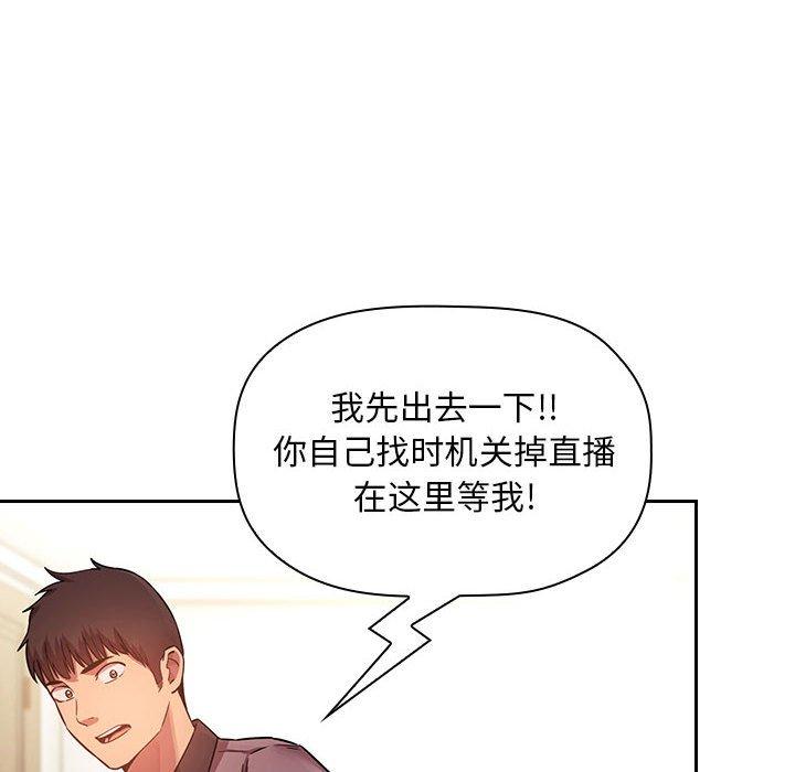 韩国漫画欢迎进入梦幻直播间韩漫_欢迎进入梦幻直播间-第51话在线免费阅读-韩国漫画-第98张图片